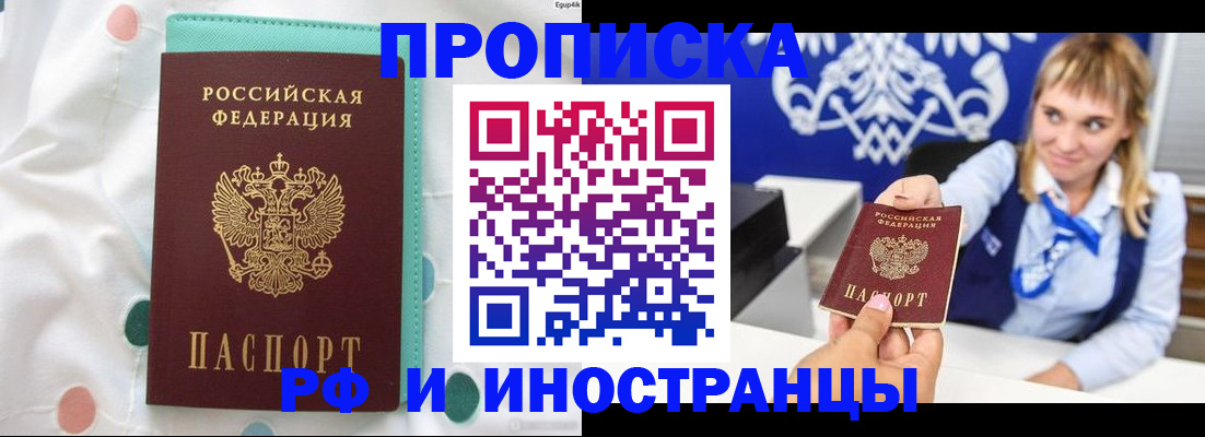 прописка регистрация в Азнакаево